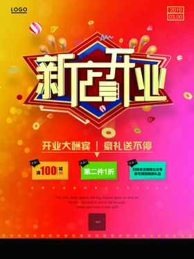 新店开业