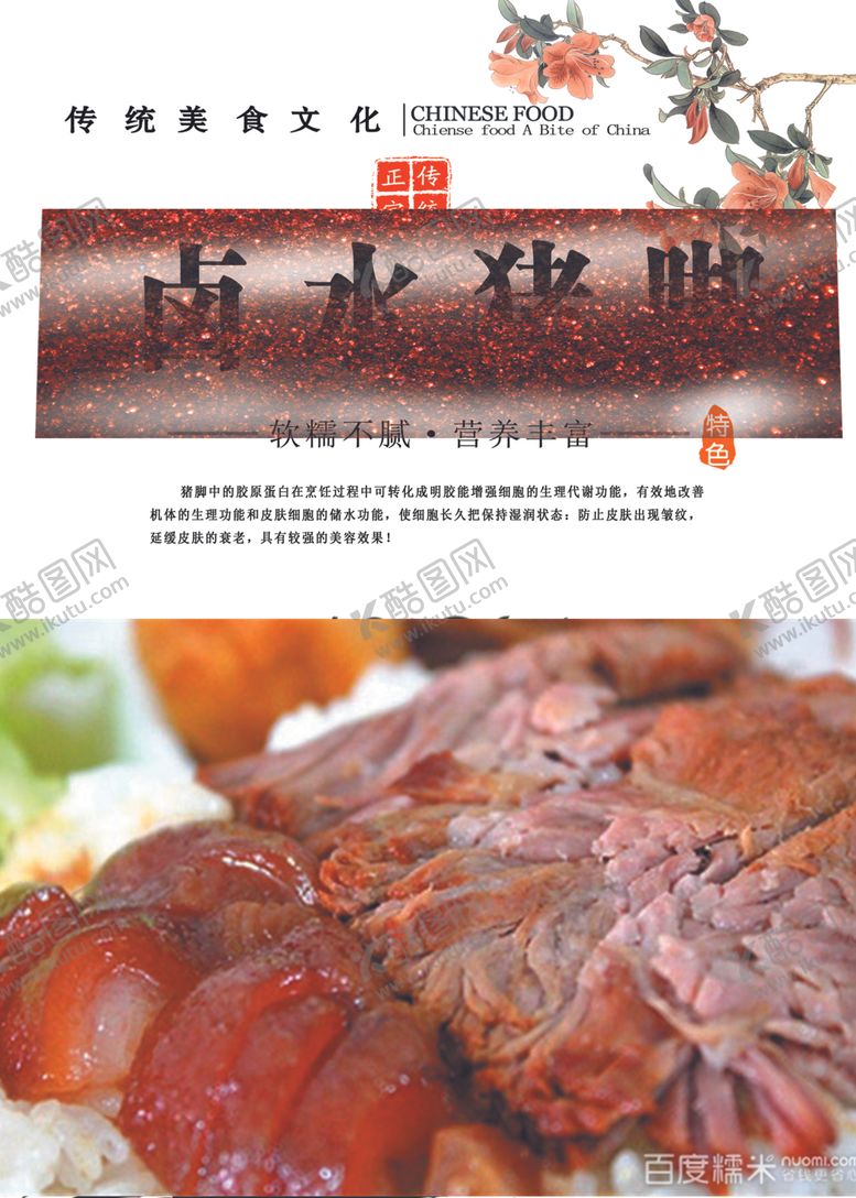 编号：96059810050025381085【酷图网】源文件下载-卤水猪脚