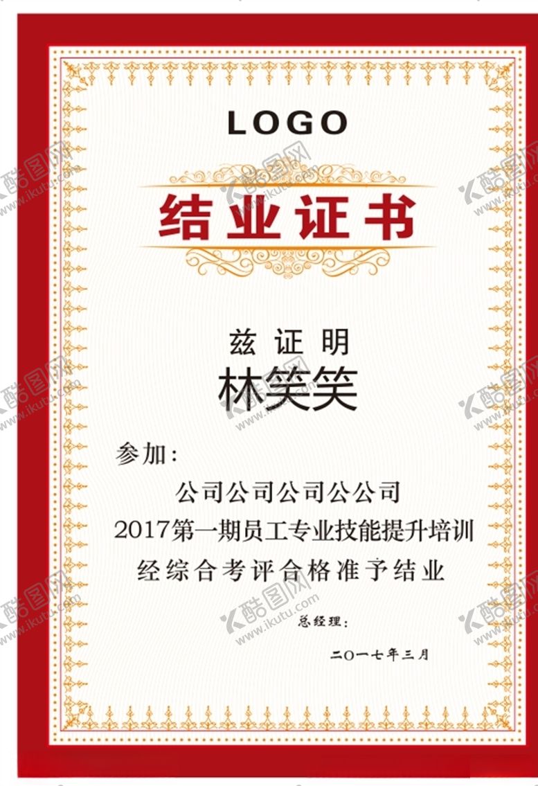 编号：41710209230442255277【酷图网】源文件下载-证书