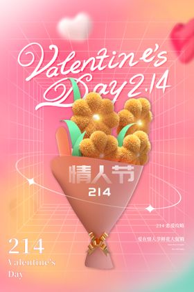 情人节浪漫海报214