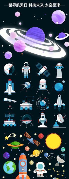 科技太空
