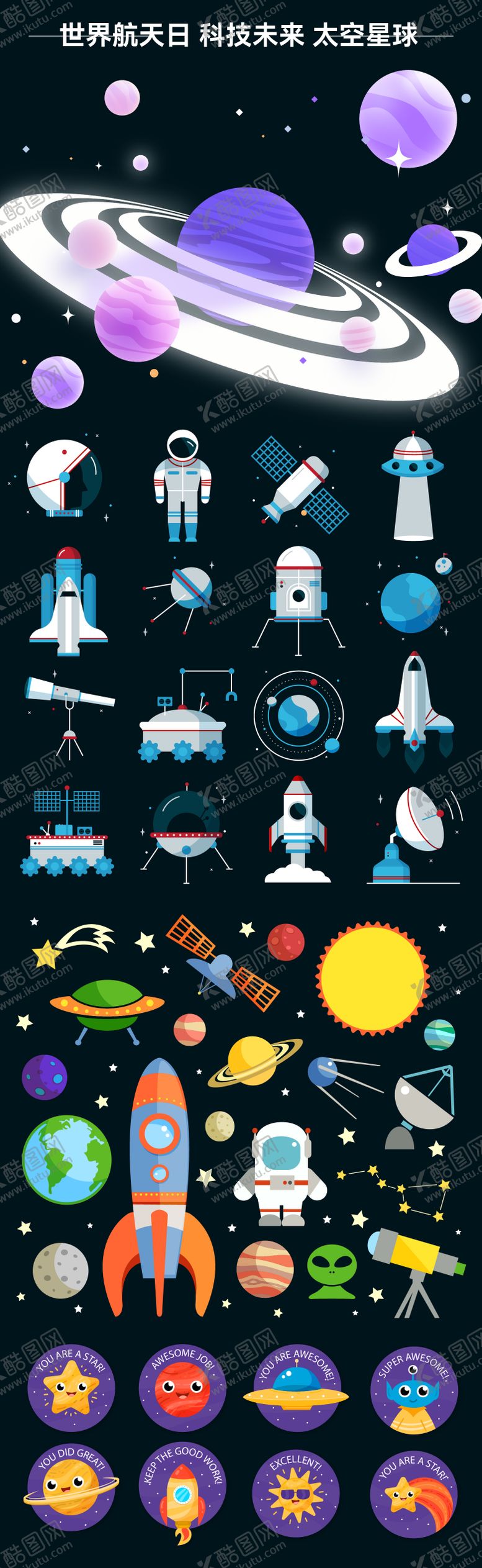 编号：70685004190210132553【酷图网】源文件下载-科技未来太空主题