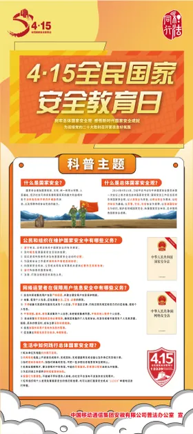 国家安全教育日海报