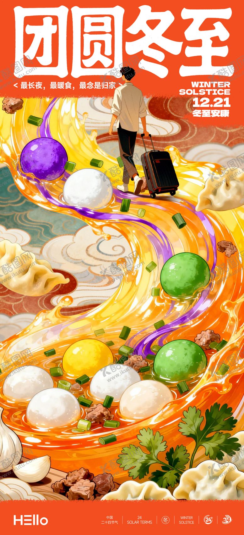 编号：33519812161415452707【酷图网】源文件下载-冬至