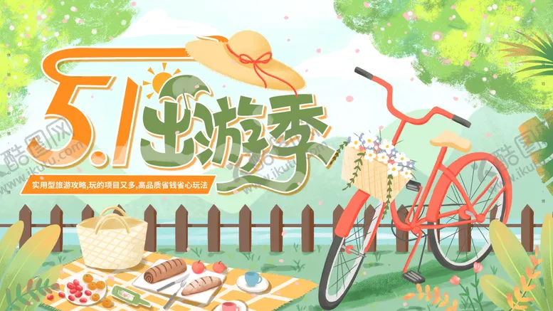 编号：49450411292249541980【酷图网】源文件下载-劳动节出游海报