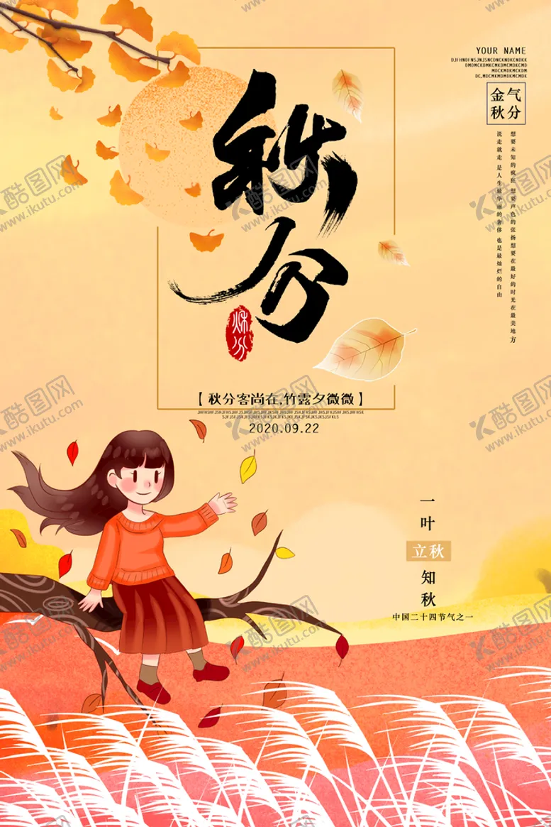 编号：18008510230627137386【酷图网】源文件下载-秋分