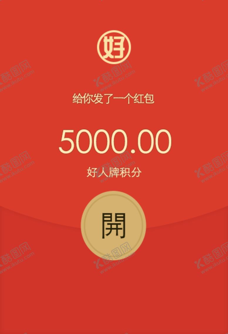 编号：42475210261643098323【酷图网】源文件下载-微信红包