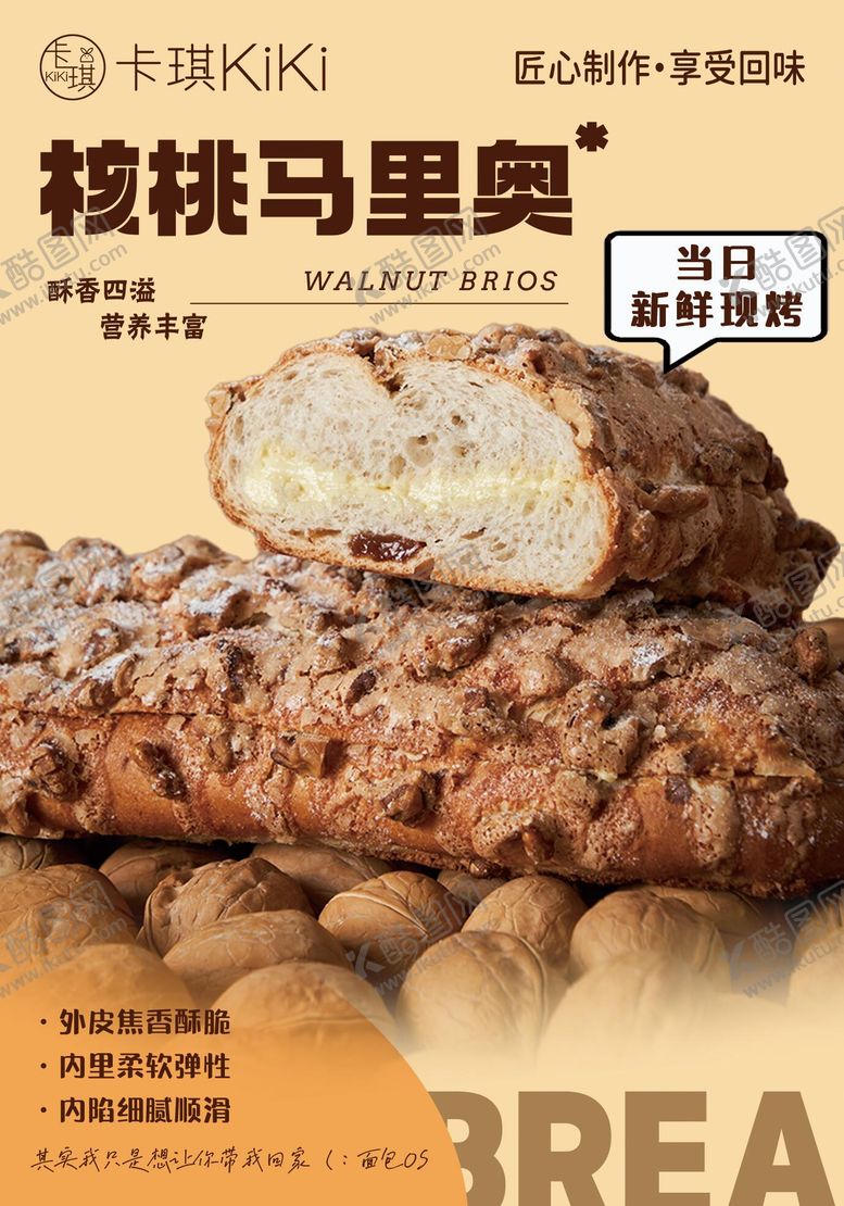 编号：75560505052159212921【酷图网】源文件下载-甜品面包蛋糕早餐海报