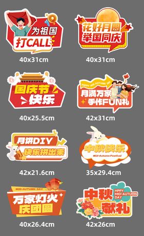 多样促销标签中秋国庆label