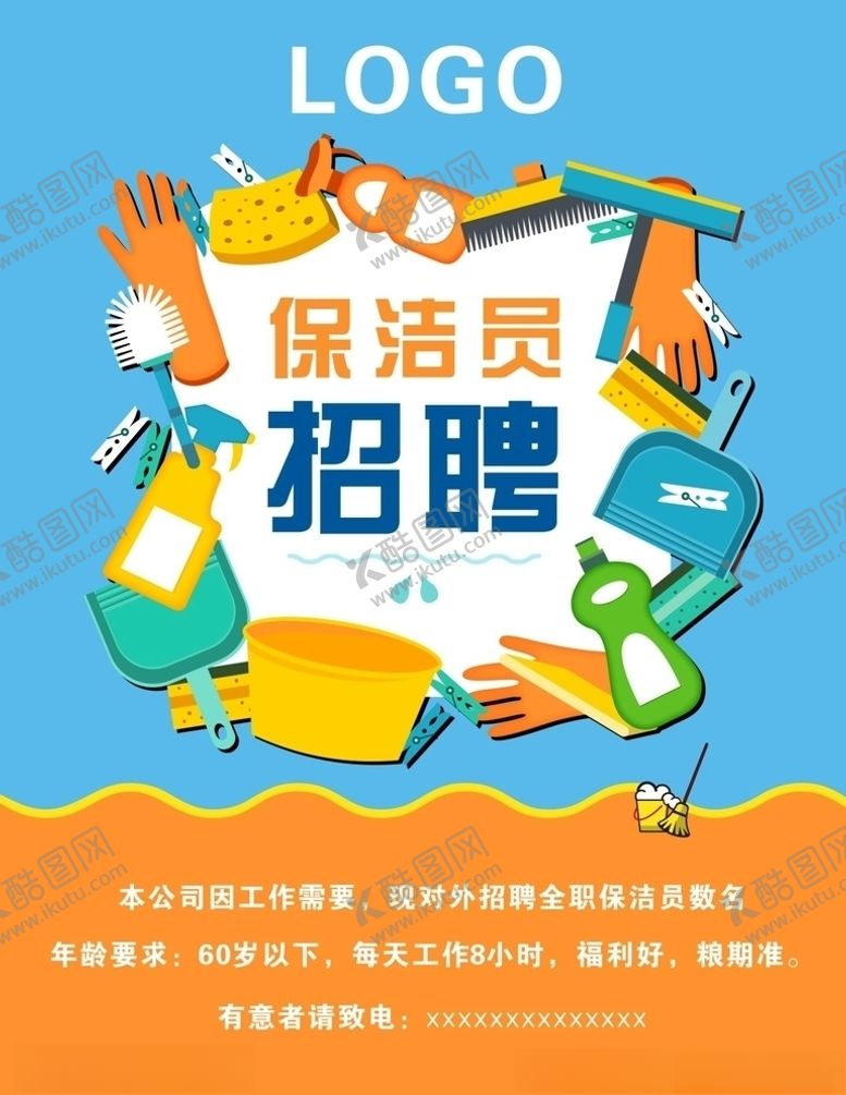 编号：95538207021013111335【酷图网】源文件下载-保洁员清洁招聘海报