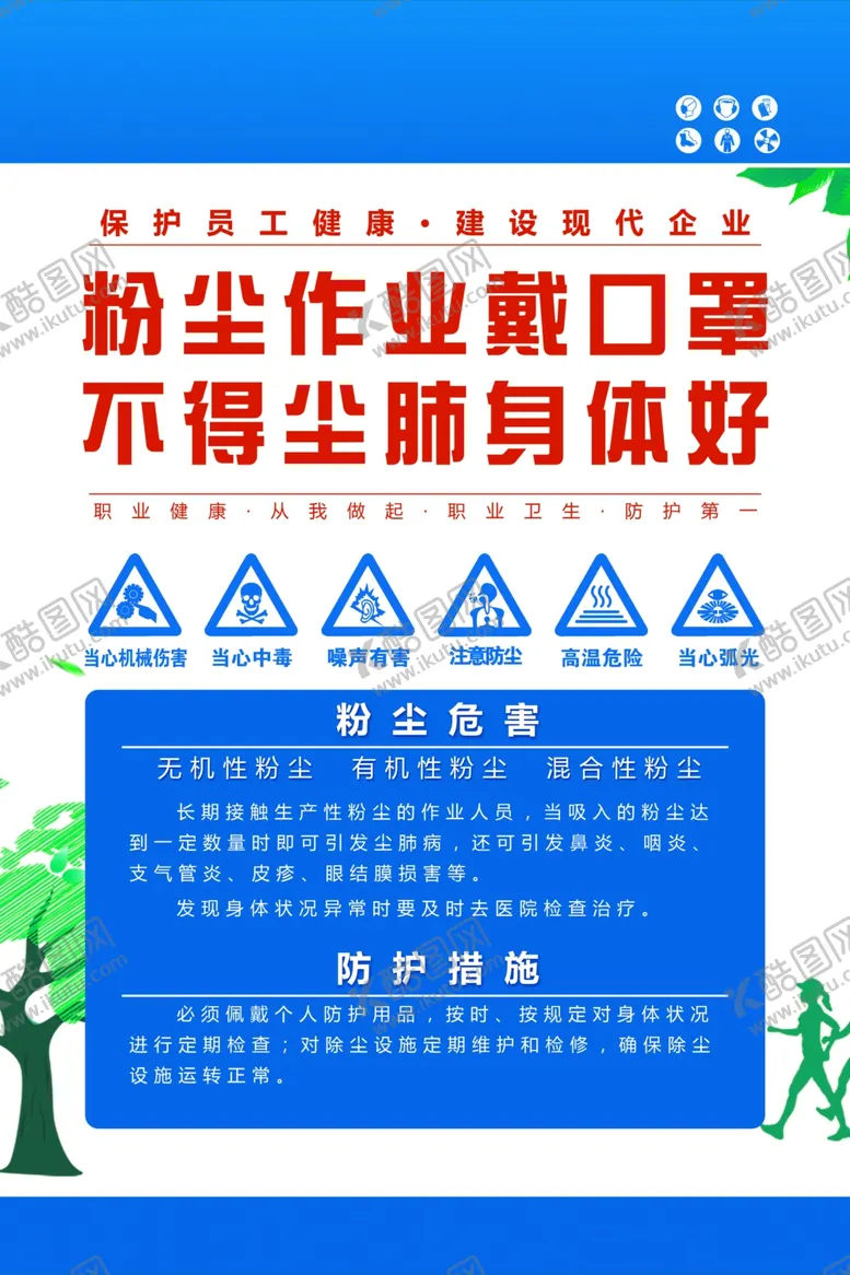 编号：18212504211929002118【酷图网】源文件下载-工地职业健康宣传