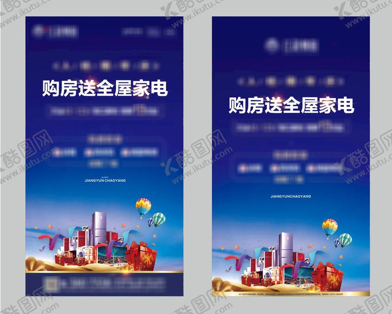 编号：78501901151407512474【酷图网】源文件下载-地产物料