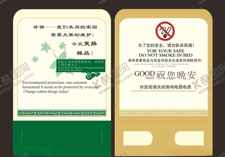 编号：96078105030802169270【酷图网】源文件下载-环保卡温馨提示