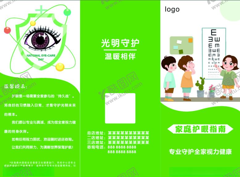 编号：14888604071134516251【酷图网】源文件下载-儿童视力保护宣传页护眼指南