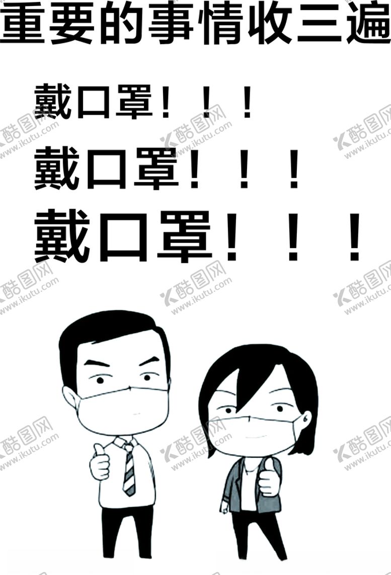 编号：39211910090718456425【酷图网】源文件下载-戴口罩