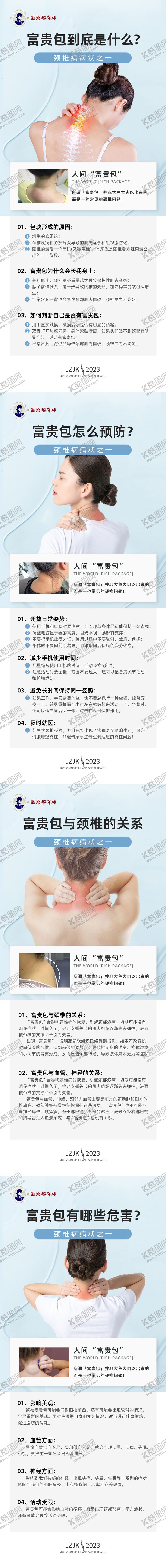 编号：92838412011549275024【酷图网】源文件下载-脊柱项目海报