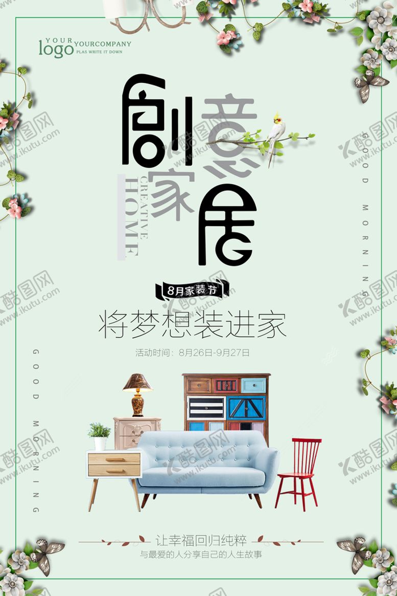 编号：06953409191300558904【酷图网】源文件下载-清新简约时尚创意家居环保宣传
