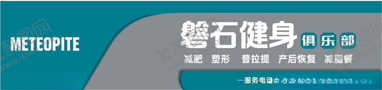编号：62930302261550061859【酷图网】源文件下载-健身房门头