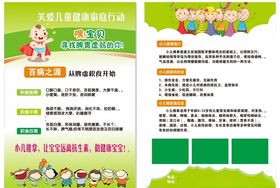 小儿推拿传单