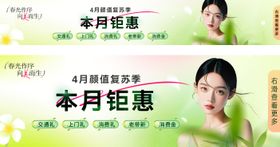 简约轻奢高级清新绿医美电商活动中通