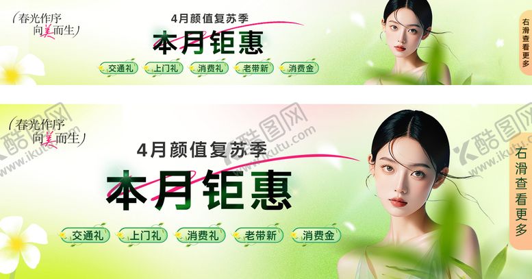 编号：12303005222019137414【酷图网】源文件下载-简约轻奢高级清新绿医美电商活动中通