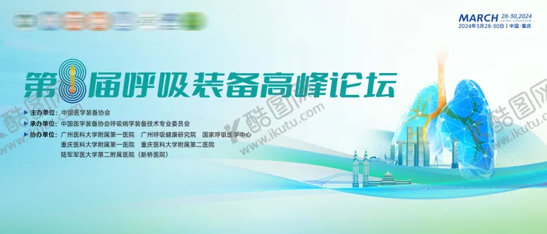 编号：60637901131312155330【酷图网】源文件下载-医疗高峰论坛