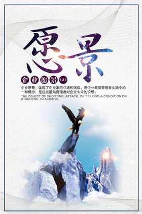 企业文化墙贴标语海报素材