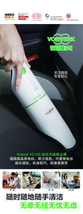 VORWERK福维克吸尘器