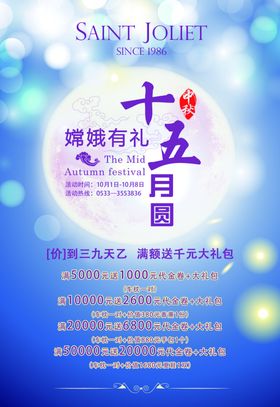 中秋节海报迎庆国庆国庆活动国庆国庆素材