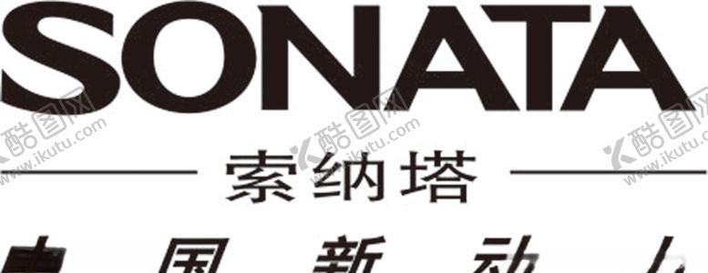 编号：36925607051025159488【酷图网】源文件下载-索纳塔