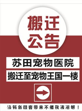 搬迁公告