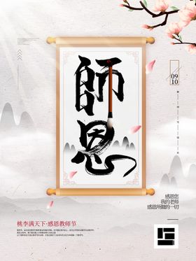 教师节