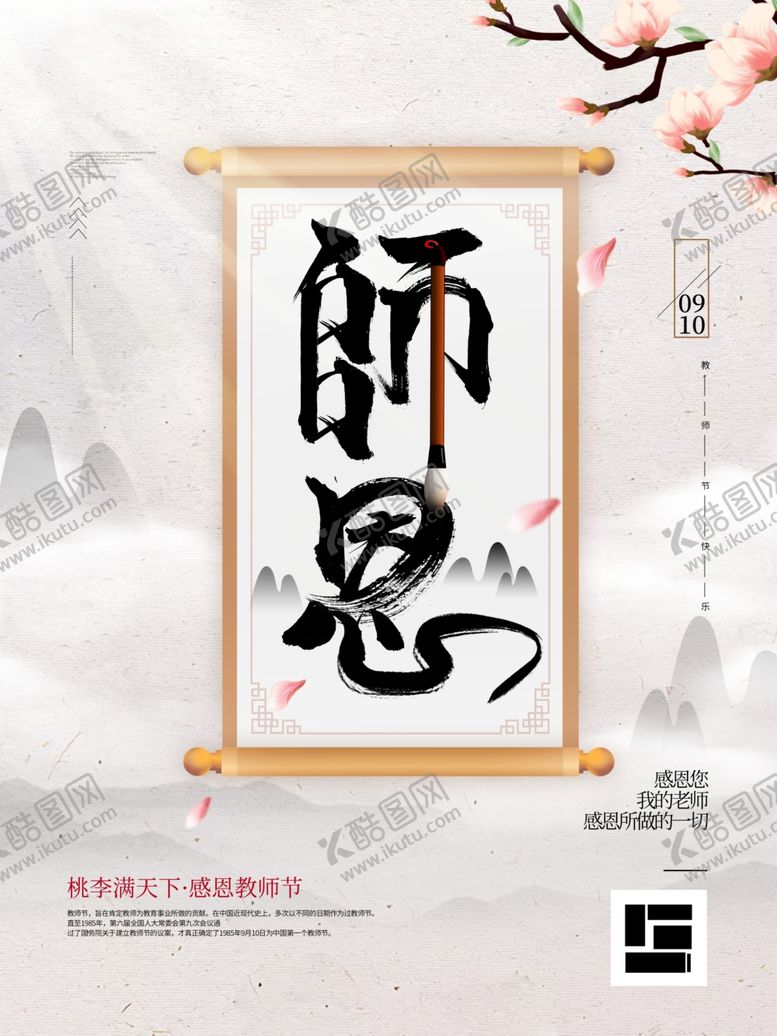 编号：53197210101053271275【酷图网】源文件下载-教师节