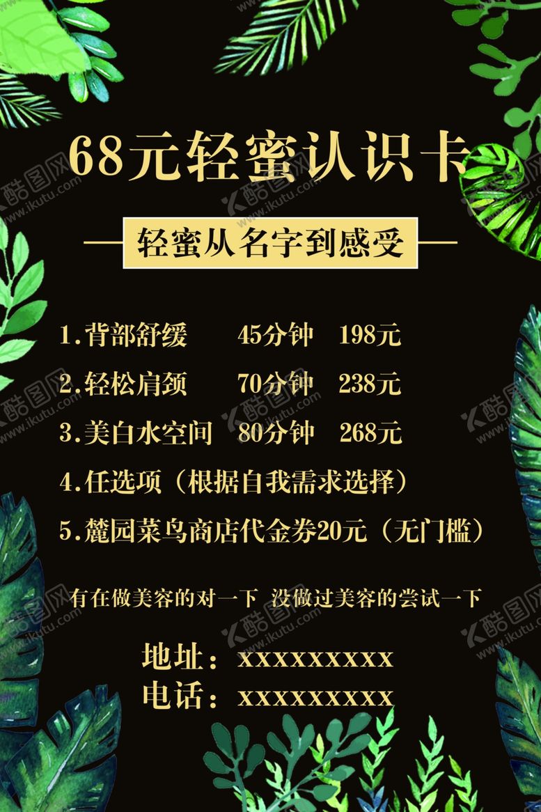 编号：60845706271437355369【酷图网】源文件下载-美容