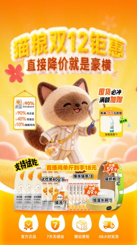 猫粮直播贴片