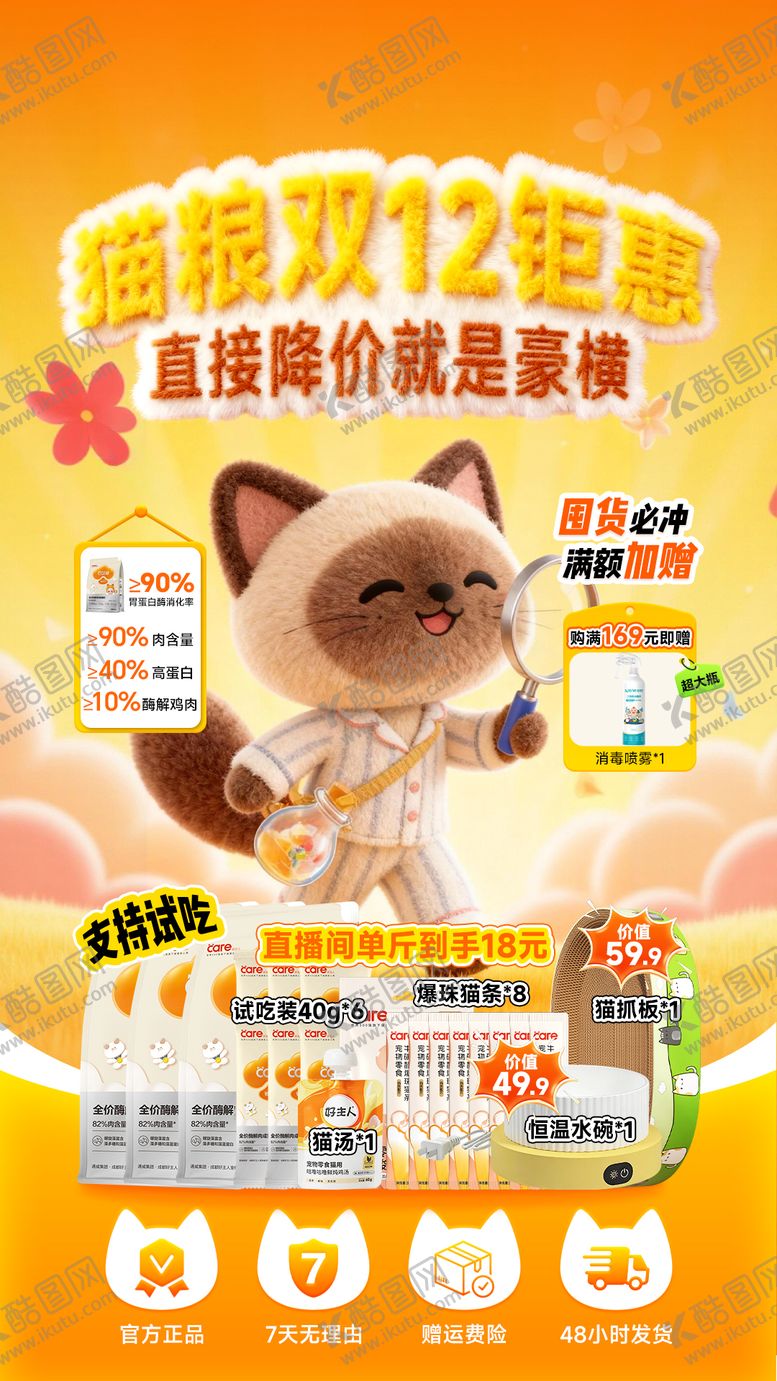 编号：44691501211922429070【酷图网】源文件下载-猫粮直播贴片
