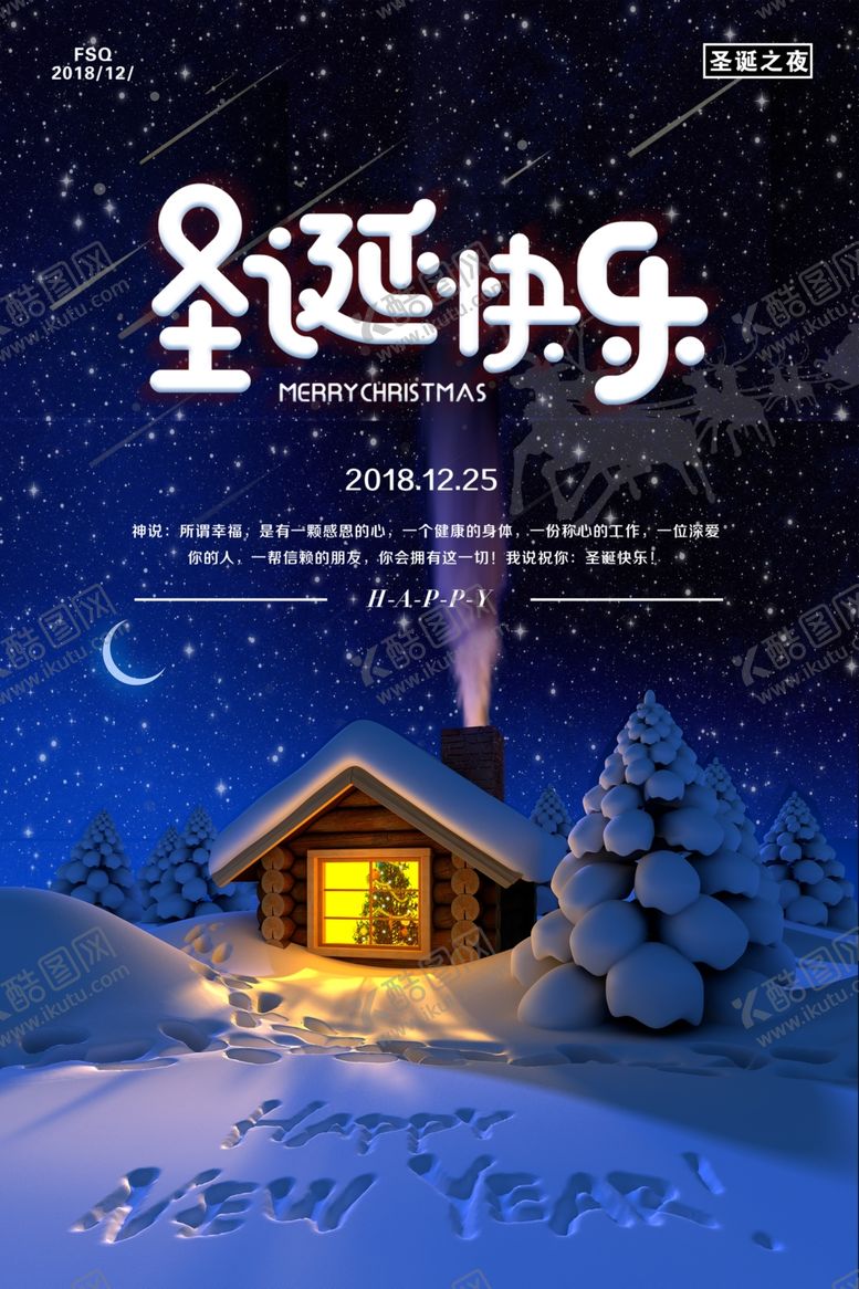 编号：56161804191935456226【酷图网】源文件下载-圣诞快乐