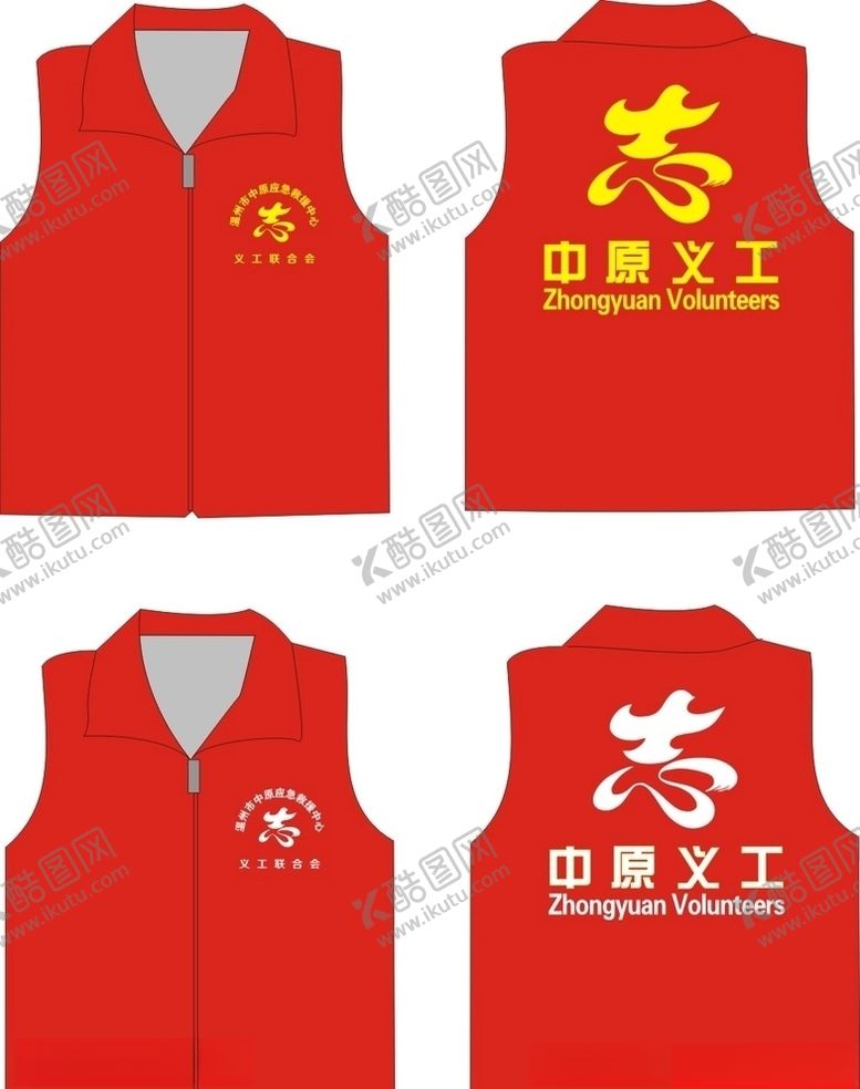 编号：98472909172226303620【酷图网】源文件下载-志愿者义工志愿者服务队马甲