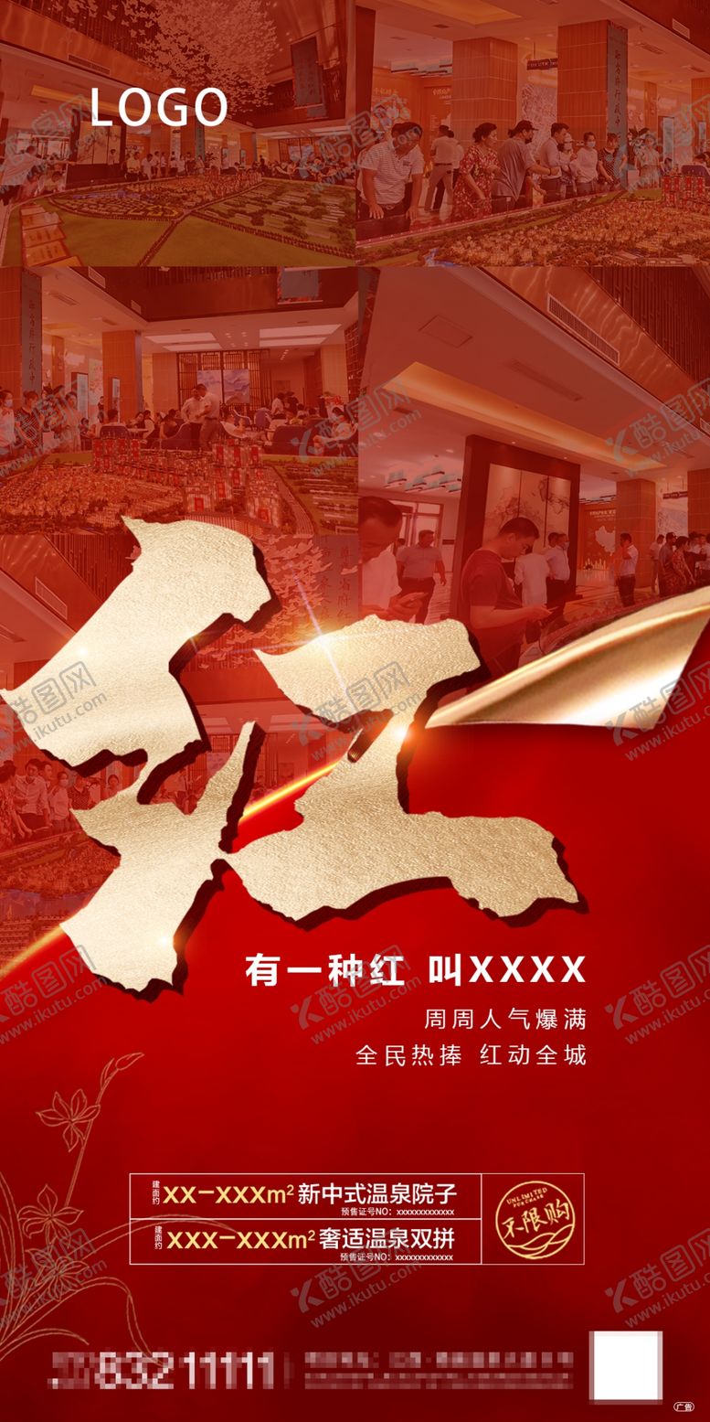 编号：59531707011755437222【酷图网】源文件下载-热销