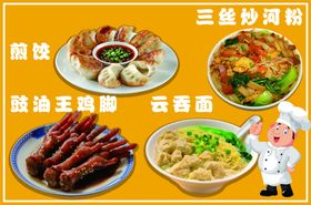 肉夹馍煎饺鱼粉