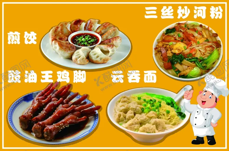 编号：84616002181301557090【酷图网】源文件下载-煎饺