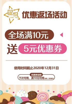 优惠返场活动