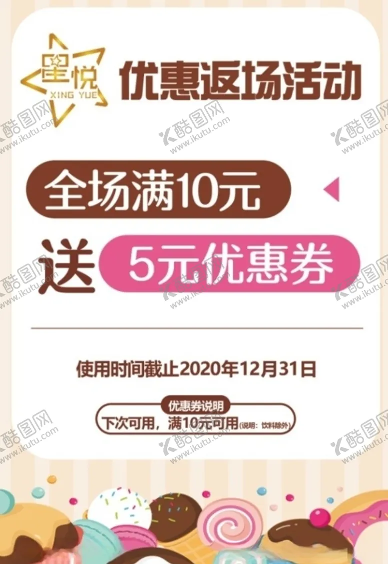 编号：67622806262316285728【酷图网】源文件下载-优惠返场活动