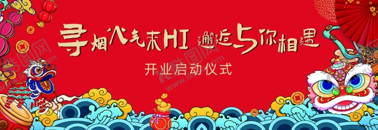 编号：84009612132132056534【酷图网】源文件下载-开业背景