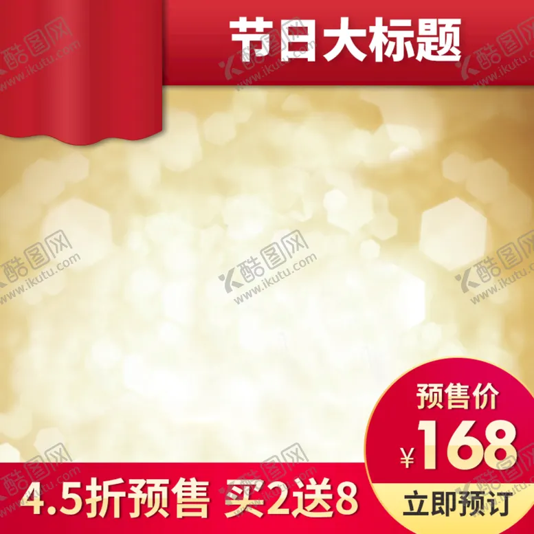 编号：80275109241253589764【酷图网】源文件下载-电商主图