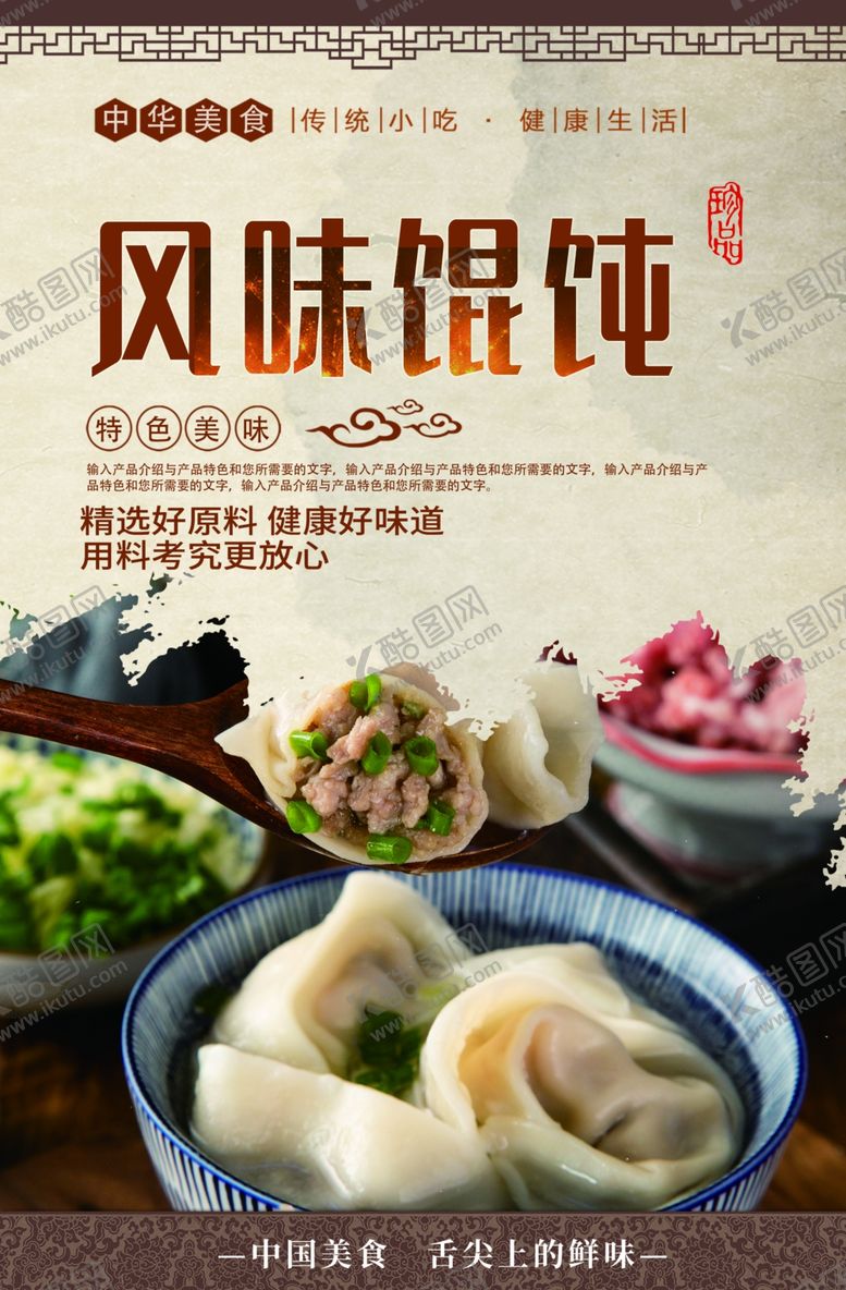 编号：12748105111818094289【酷图网】源文件下载-馄饨