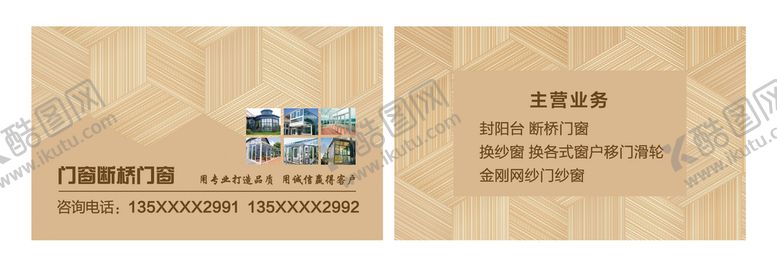 编号：28463909202153503105【酷图网】源文件下载-门窗名片