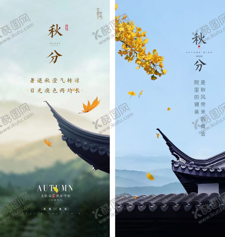 编号：92063010191917132150【酷图网】源文件下载-秋分