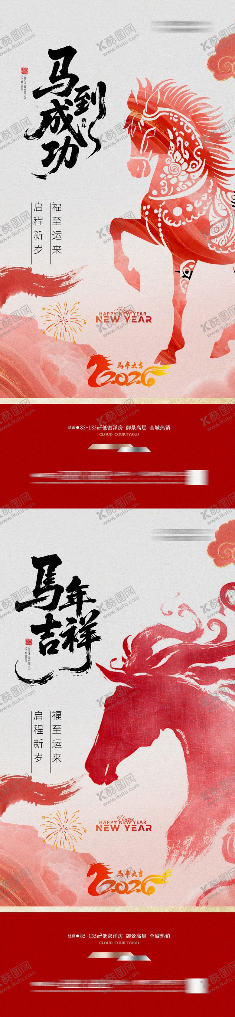 编号：11517510291807403098【酷图网】源文件下载-马年 新春 新年 海报 2026  