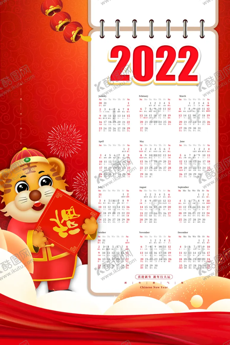 编号：76051909180901317503【酷图网】源文件下载-虎年日历  